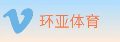 环亚体育 logo